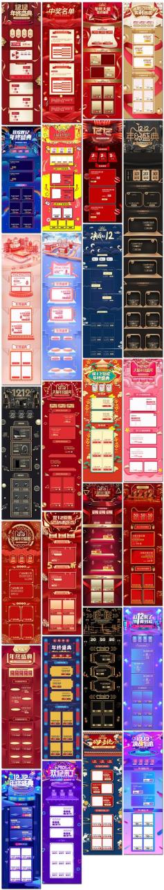 ps如何制作淘宝双12网页