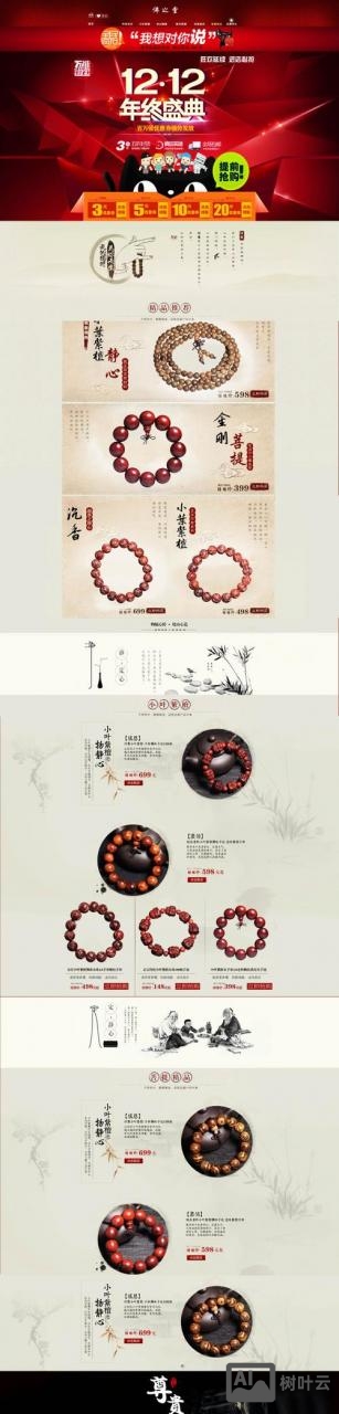 ps如何制作淘宝双12网页