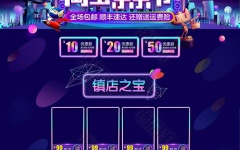 ps如何制作淘宝双12网页