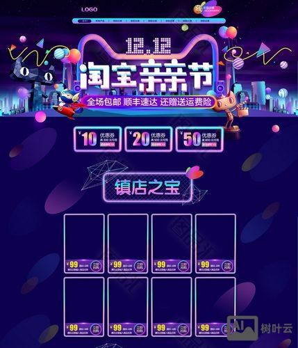 ps如何制作淘宝双12网页
