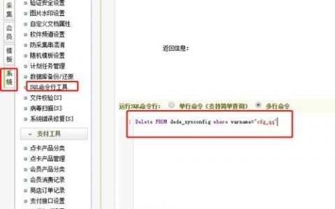 织梦如何添加二级联动