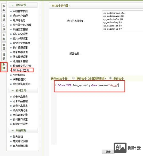 织梦如何添加二级联动