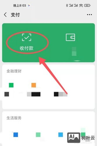 如何开启弹出二维码付款