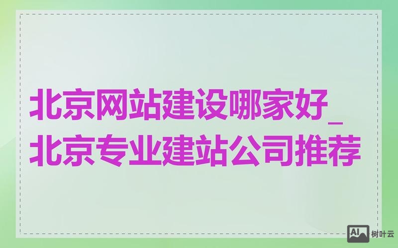 北京网站搭建哪家专业