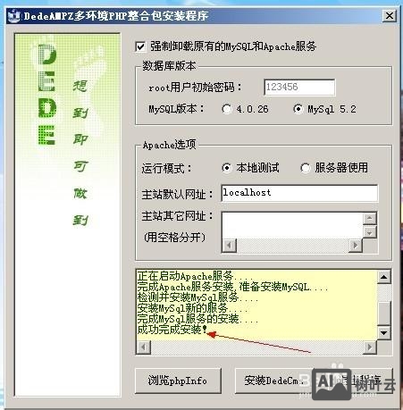 服务器上搭建php环境