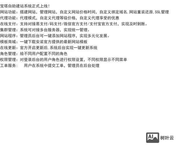 一键搭建自助建站系统