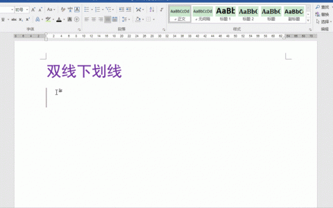 下划线双虚线如何变成单虚线