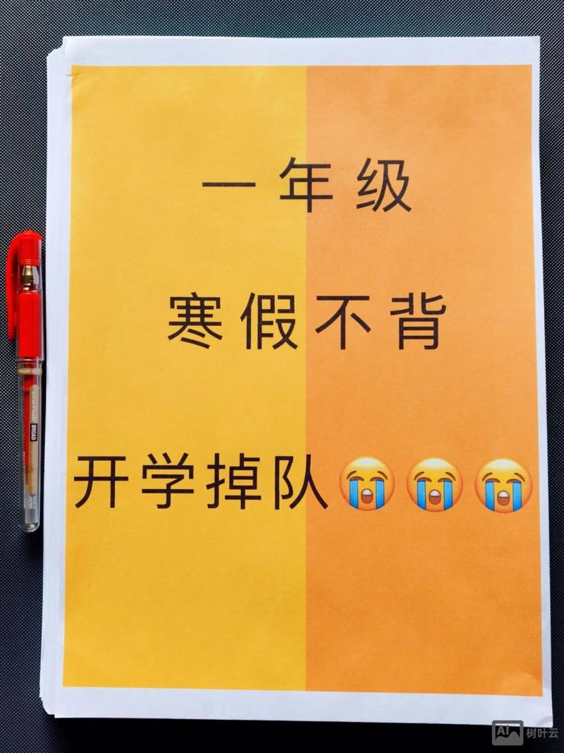 一年级掉队如何赶