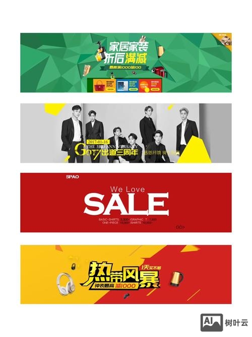 banner四个字如何排版好看