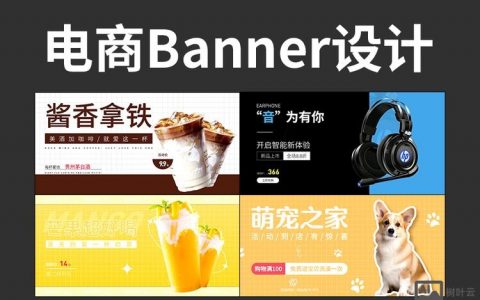banner四个字如何排版好看