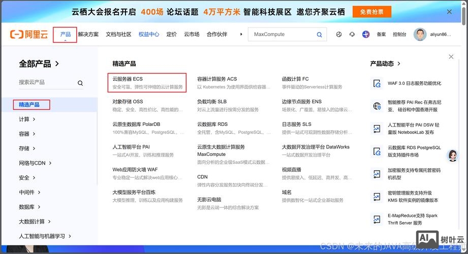 阿里云ecs 搭建网站