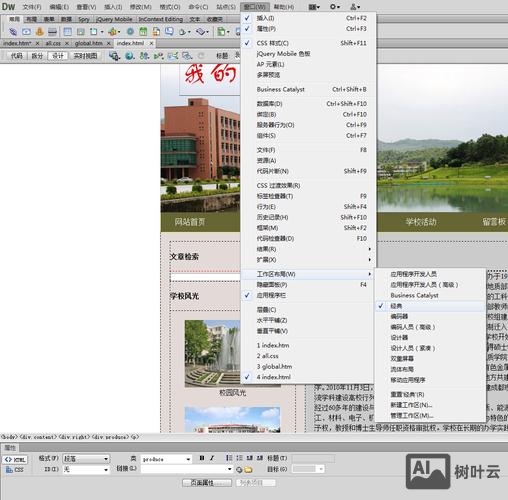 如何通过dw站点新建网页文件