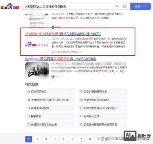 如何让百度排名第一