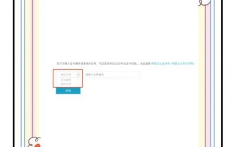 如何在建设云上查询证书