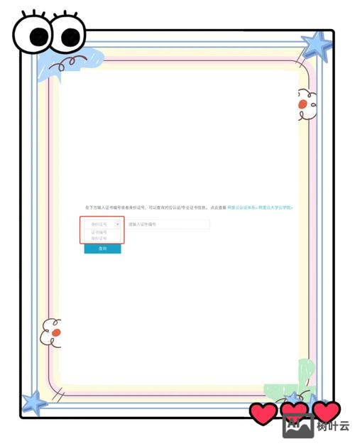 如何在建设云上查询证书