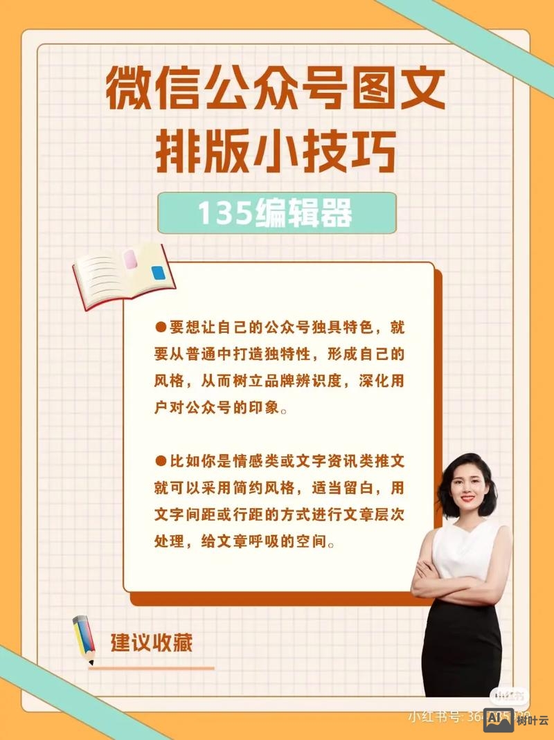 如何做一个好公众号