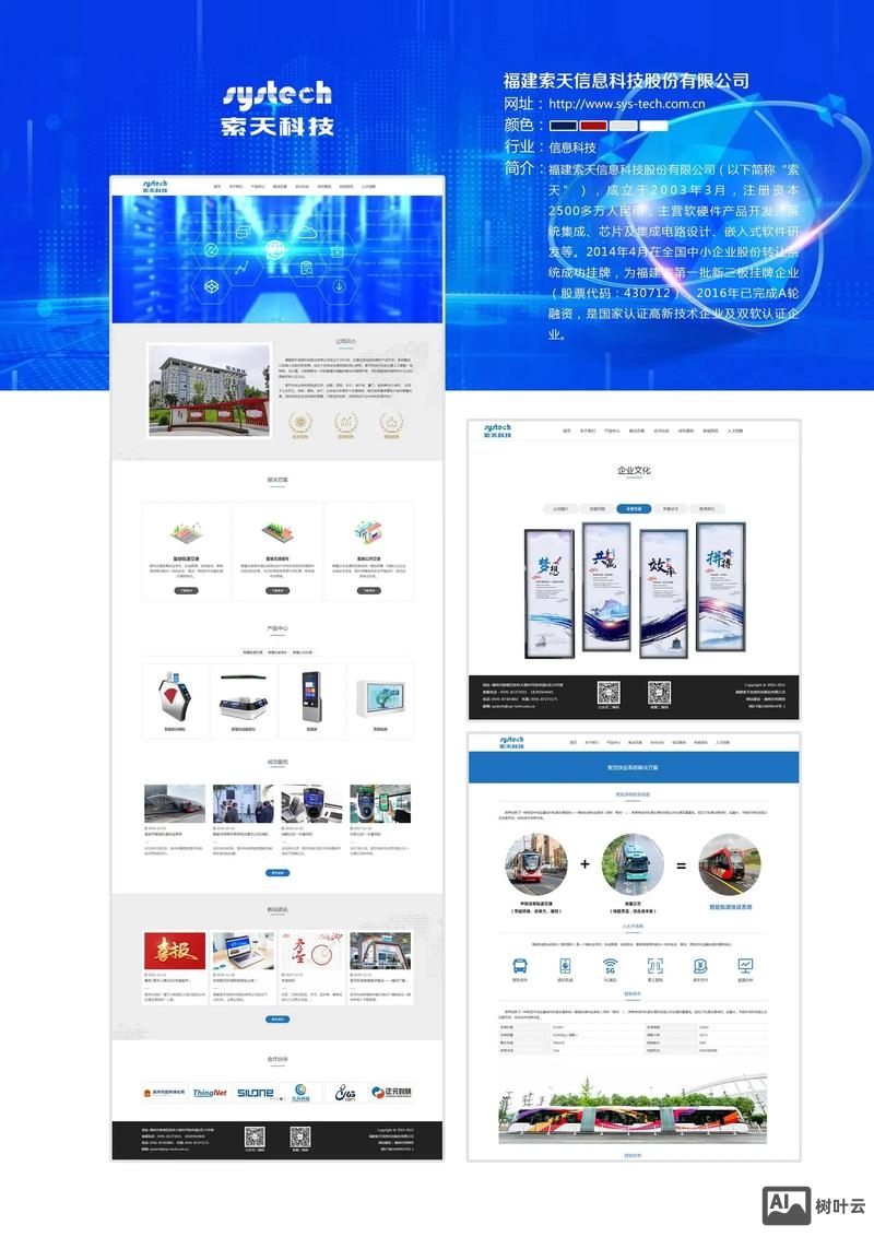 官方网站设计搭建
