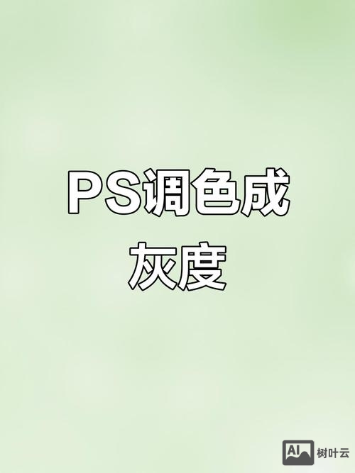 灰度图如何ps做出立体效果图