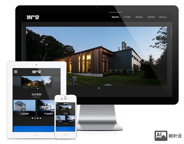 搭建房地产网站