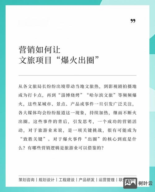 文旅城如何进行网络营销