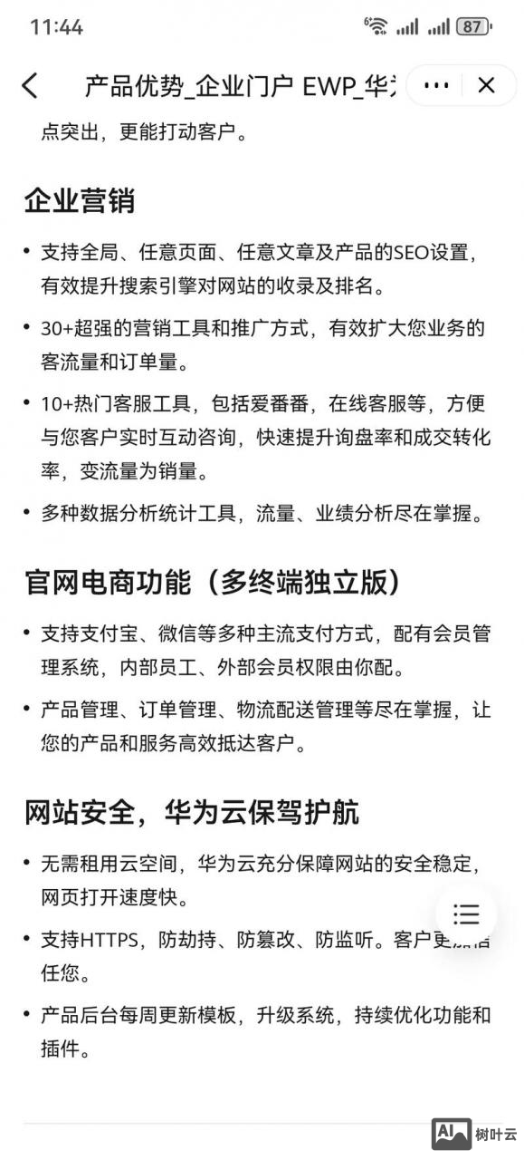 搭建企业网站的优势