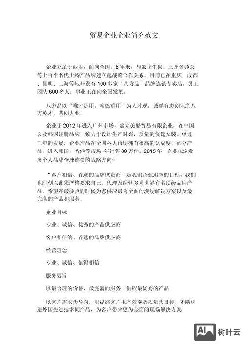 公司简介一般如何做
