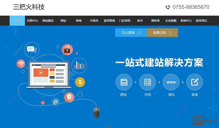 网站搭建和网站开发