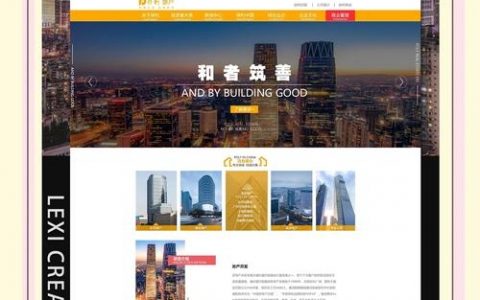 搭建房地产网站