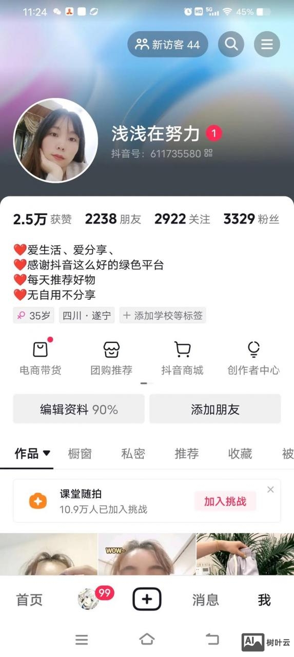 抖音里如何给粉丝发信息