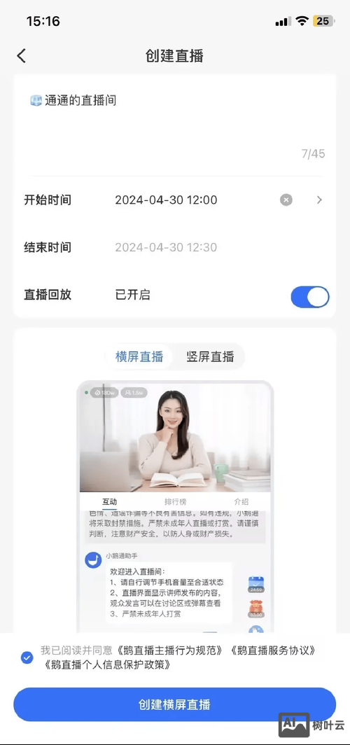 小鹅通直播时如何摄像头