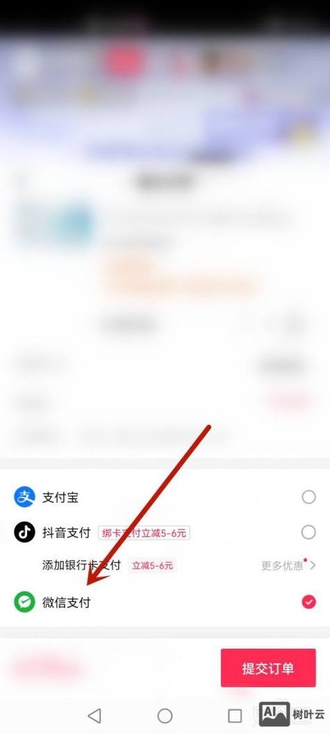 商城如何用微信支付方式