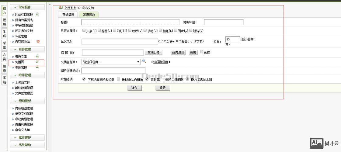 织梦如何调用自定义的banner