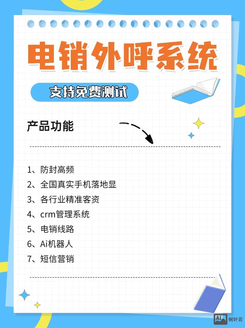 河南电销系统免费搭建