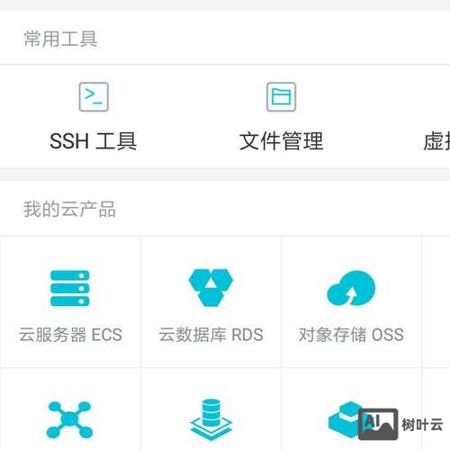 阿里云如何用手机登陆