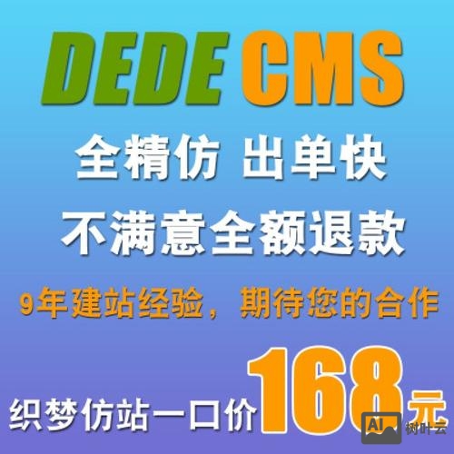 dedecms搭建购物网站