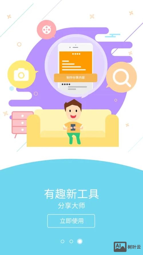 进入app前的广告页如何制作
