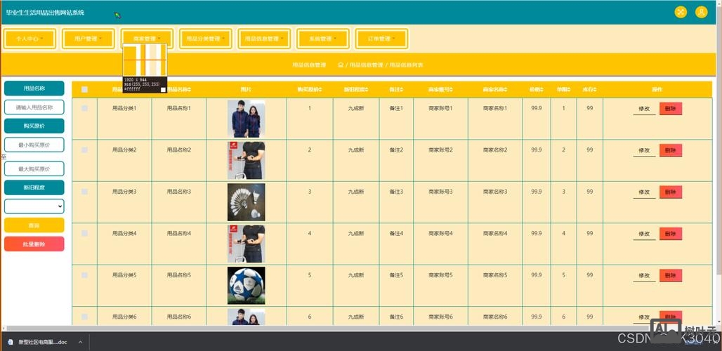 搭建分类信息网站