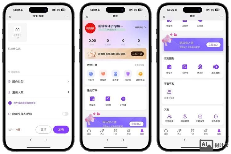 app搭建联系方式
