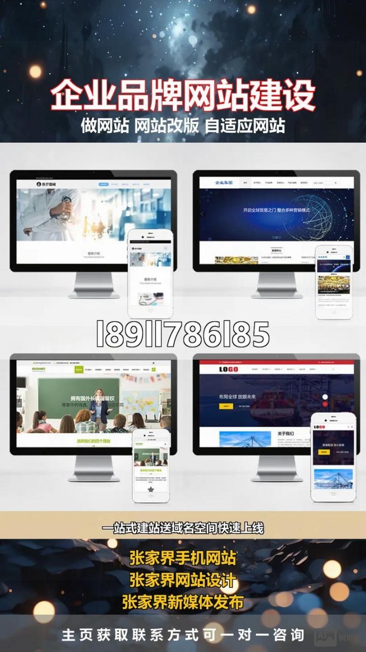 张家界网站搭建