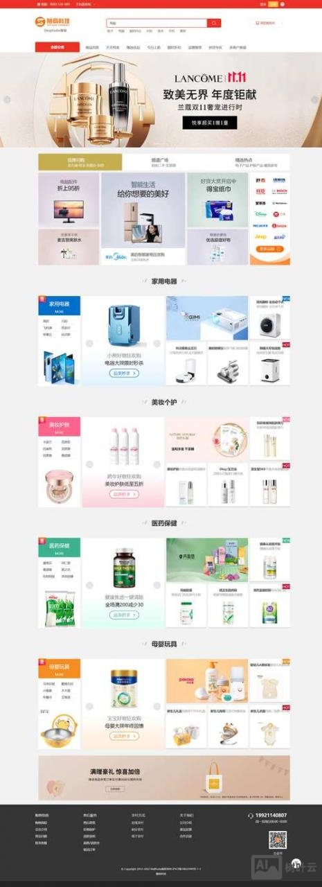 电商网站首页搭建