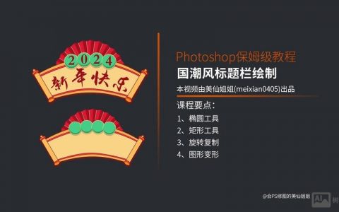 在ps中如何制作标题栏，栏制作方法有哪些？