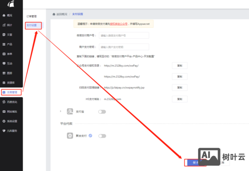 如何把网站上传到凡科