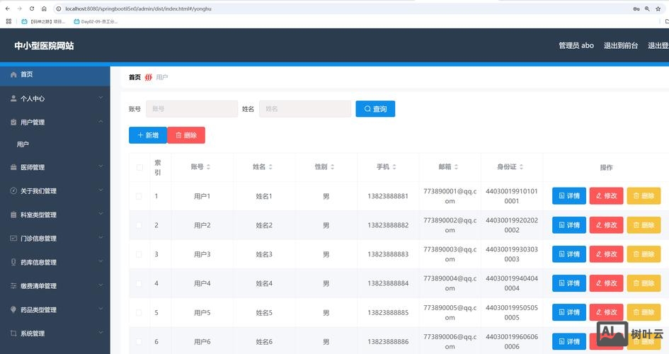 客户管理网站搭建
