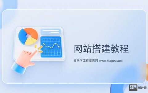 网站搭建教程网站专业，如何搭建专业网站教程？