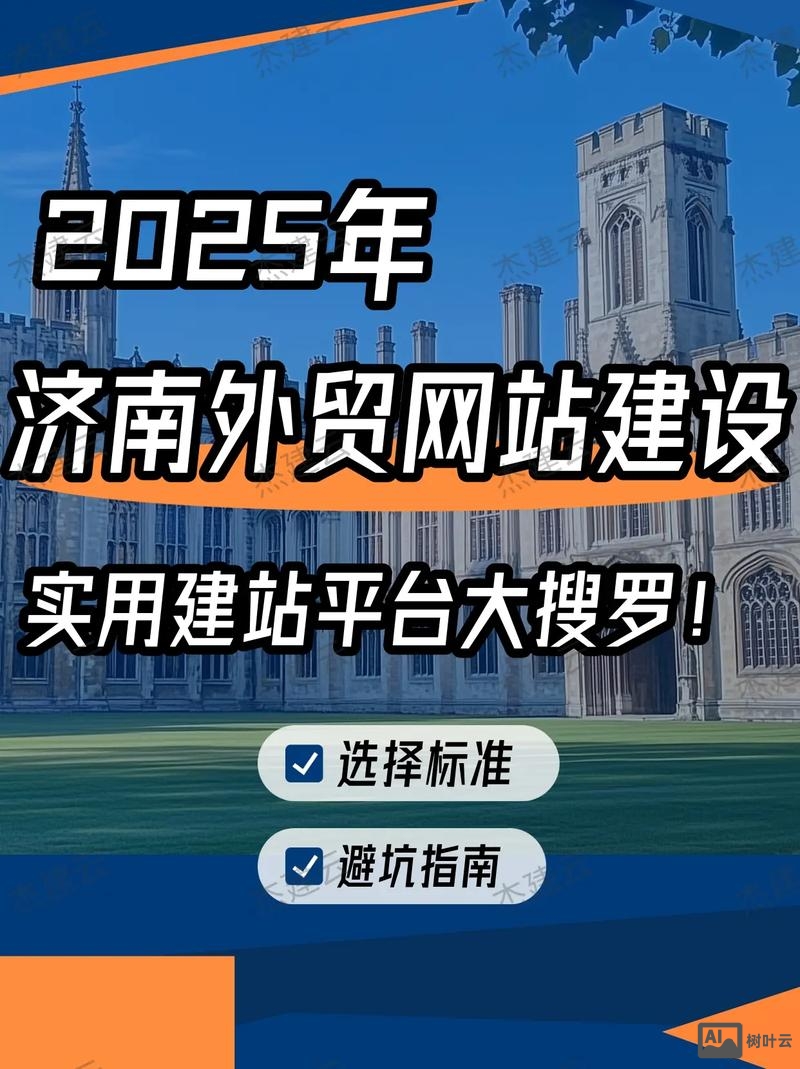 济南网站搭建有哪些