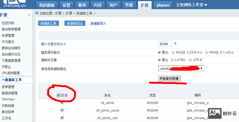 php的网站数据库如何上传