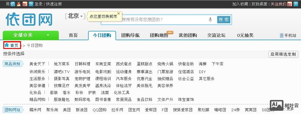 织梦面包屑导航如何修改