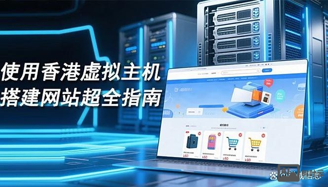 虚拟主机免费搭建