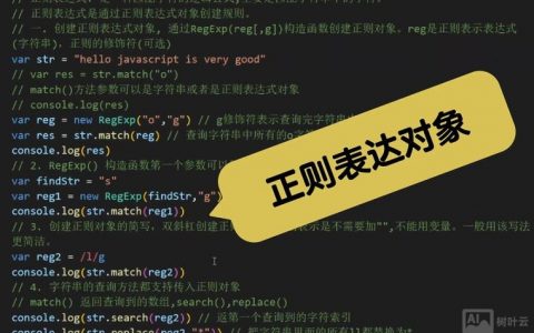 javascript 如何使用正则表达式，JavaScript正则表达式如何使用？