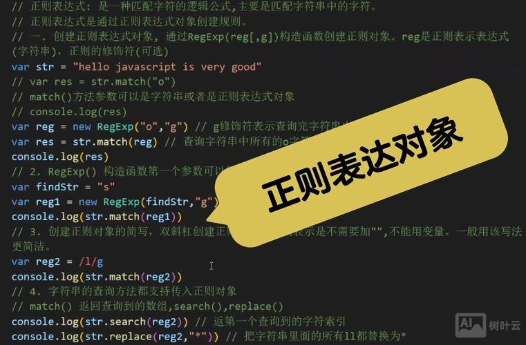 javascript 如何使用正则表达式